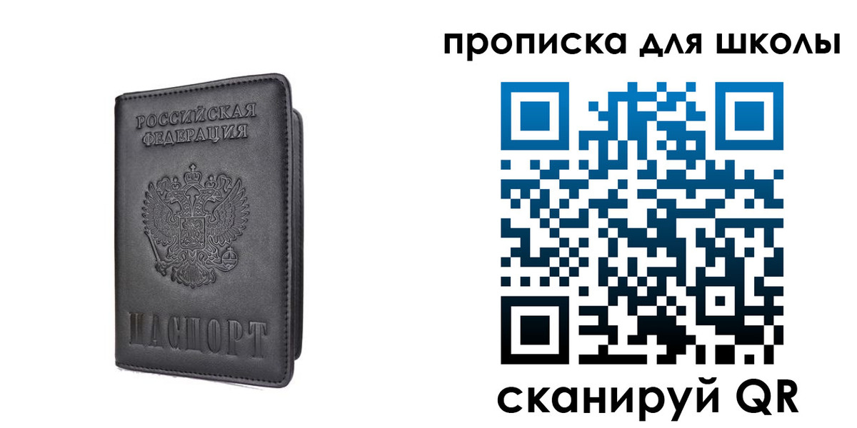 прописка ребенка в Железногорске