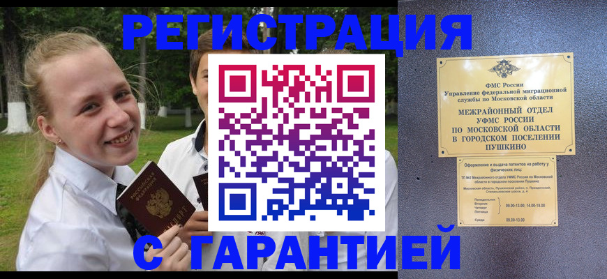 временная регистрация законно в Железногорске