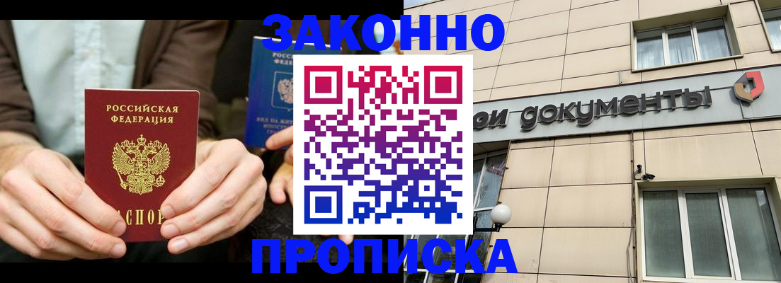 прописка поиск в Железногорске
