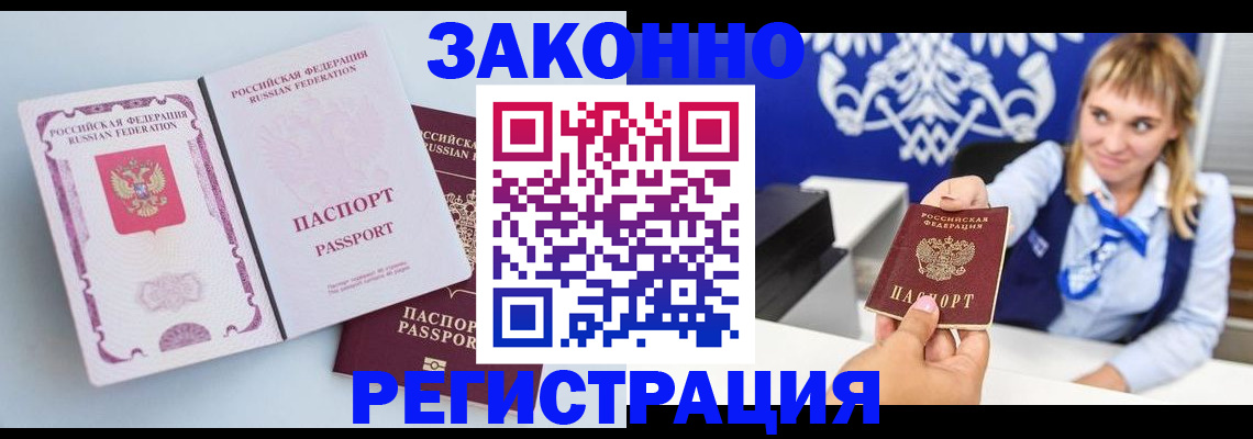 временная регистрация для всех в Железногорске
