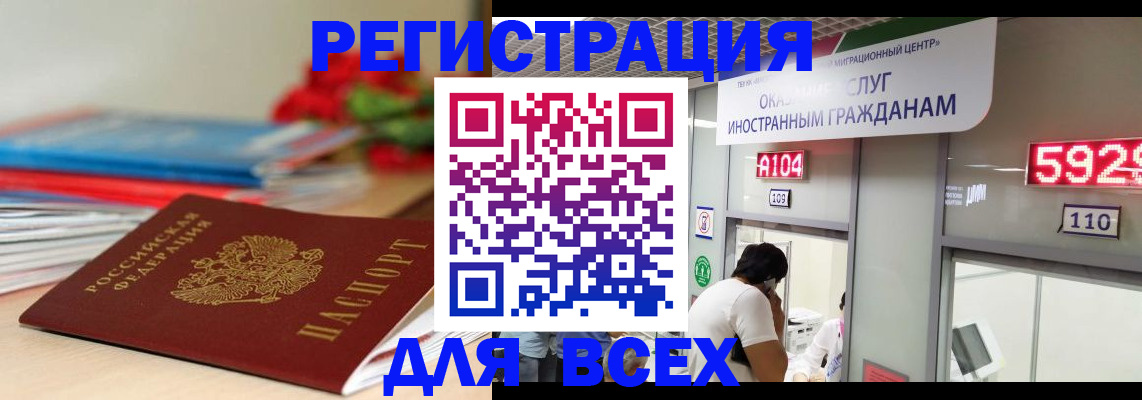 временная регистрация надежно в Железногорске