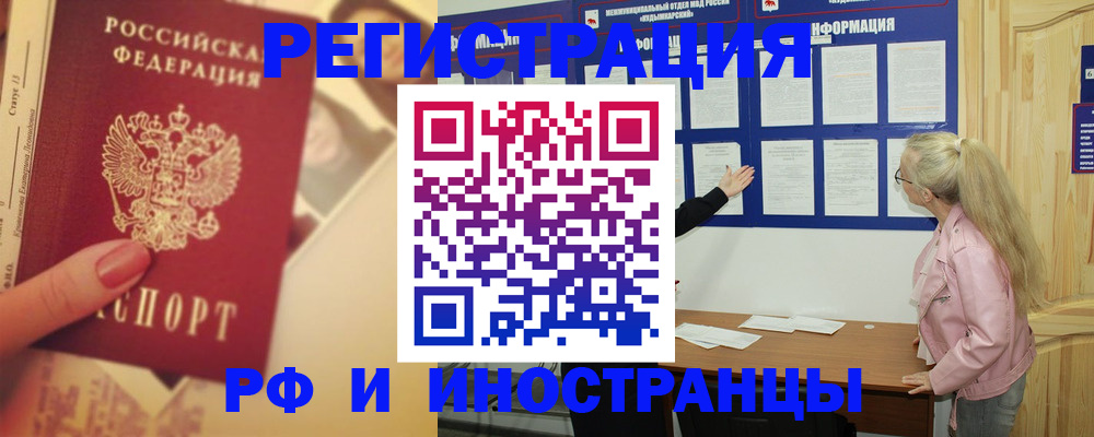 временная регистрация купить в Железногорске