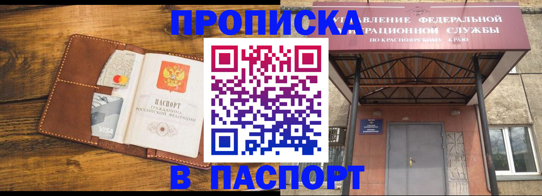 прописка иностранных граждан в Железногорске