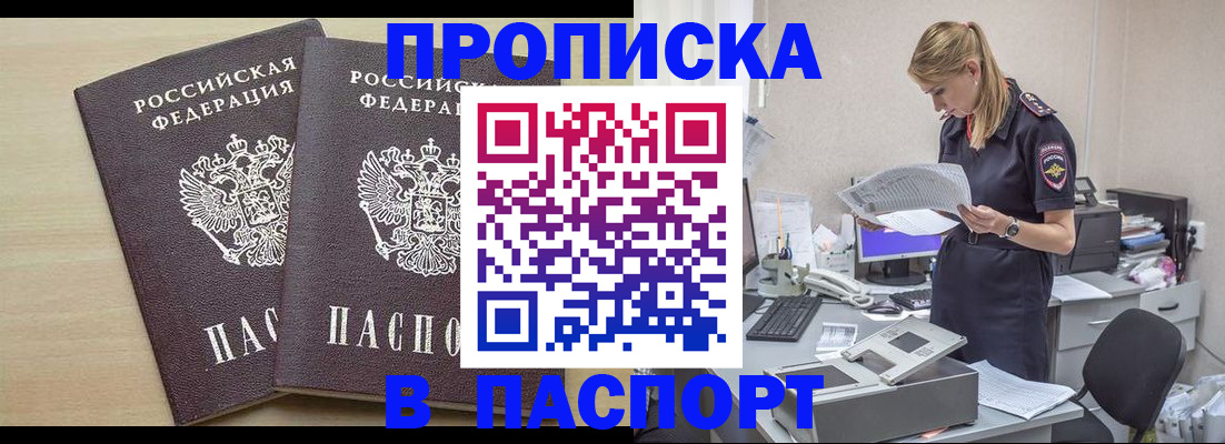 прописка законно в Железногорске