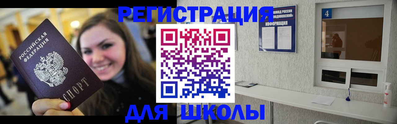 прописка регистрация в Железногорске